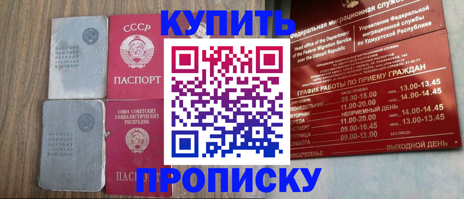 временная регистрация для всех в Хадыженске