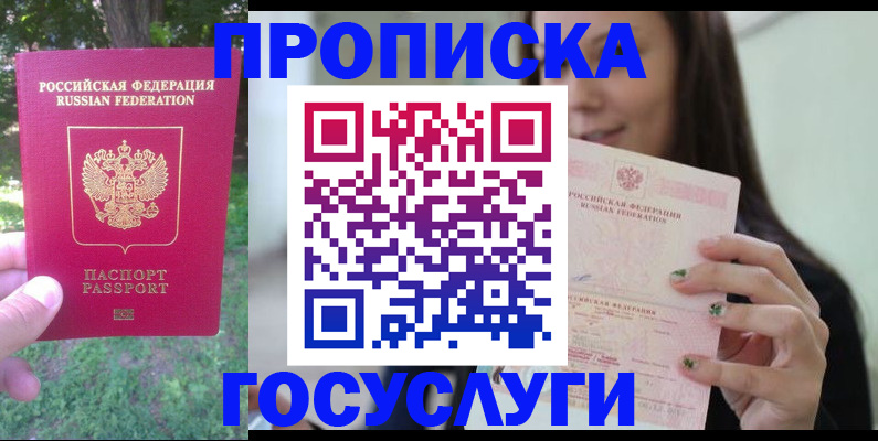 прописка паспорт в Хадыженске